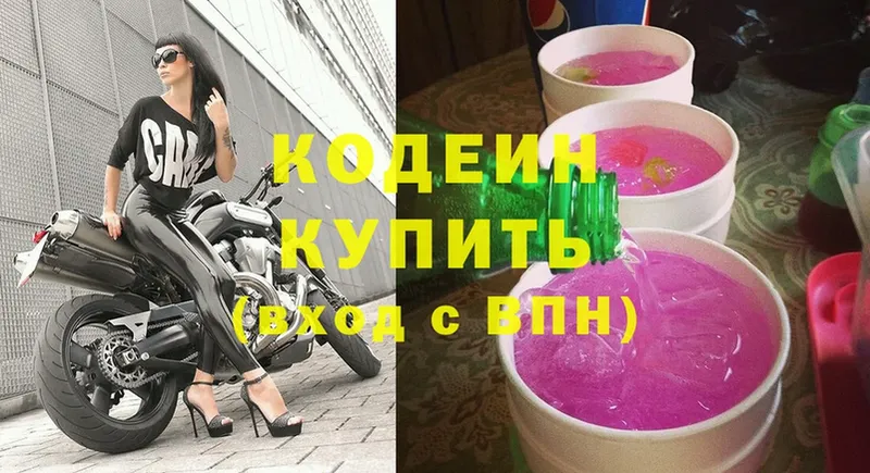 Кодеиновый сироп Lean Purple Drank  купить наркоту  Благодарный 